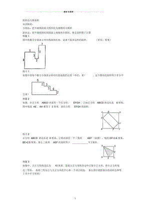 割补法巧算面积.docx