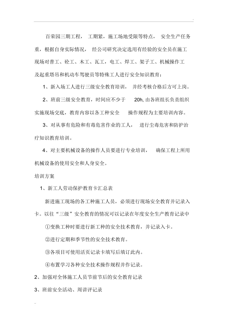 安全培训计划方案.docx_第2页