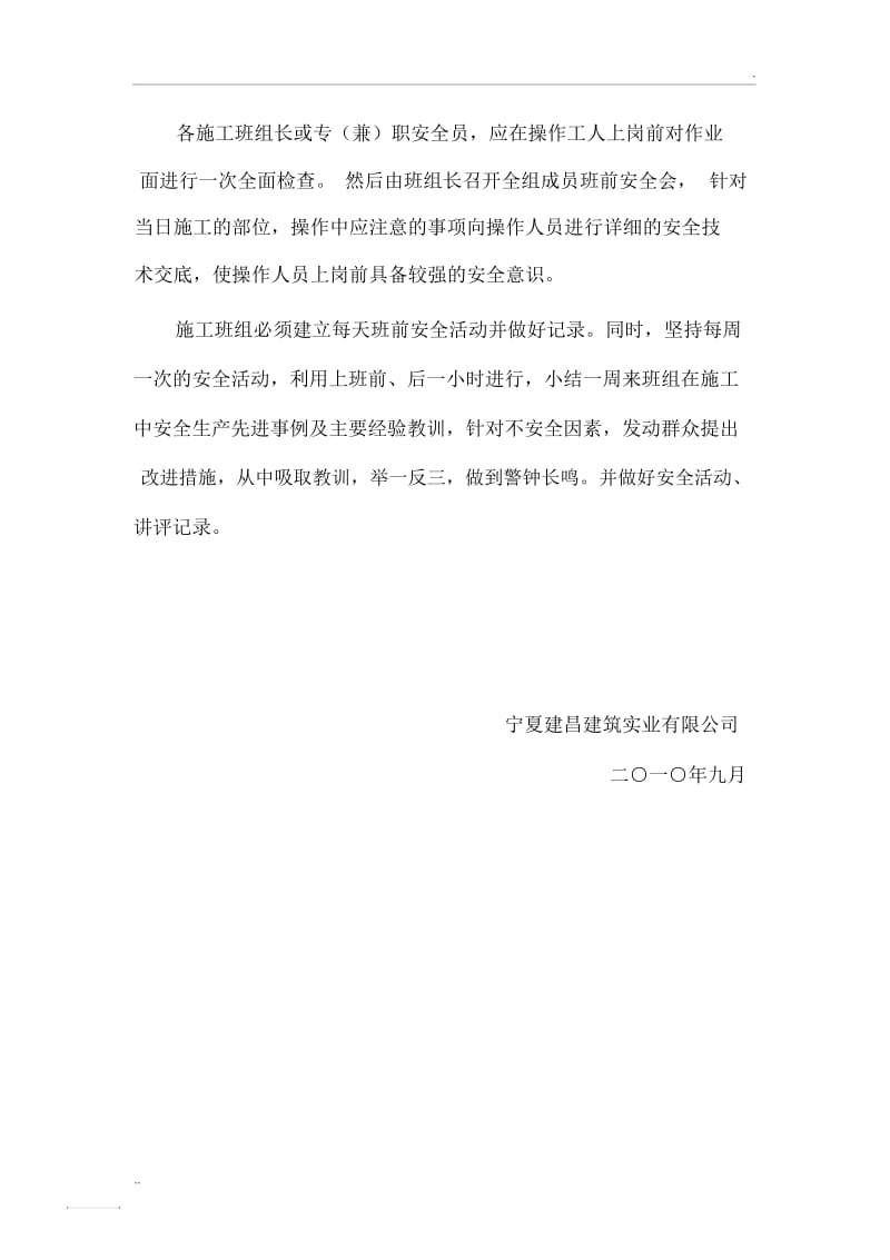 安全培训计划方案.docx_第3页