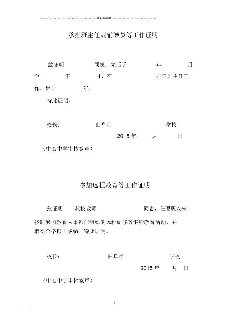 承担班主任或辅导员等工作证明.docx_第1页