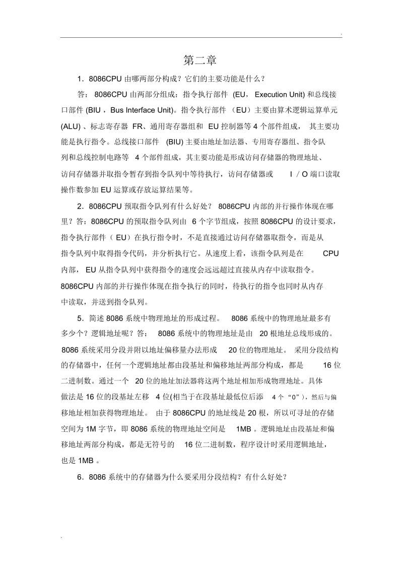 微机原理与接口技术彭虎(第三版)课本习题答案.docx_第1页