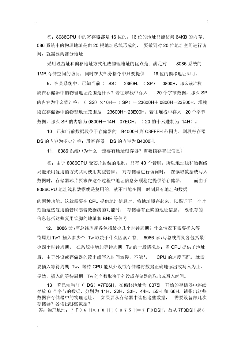 微机原理与接口技术彭虎(第三版)课本习题答案.docx_第2页