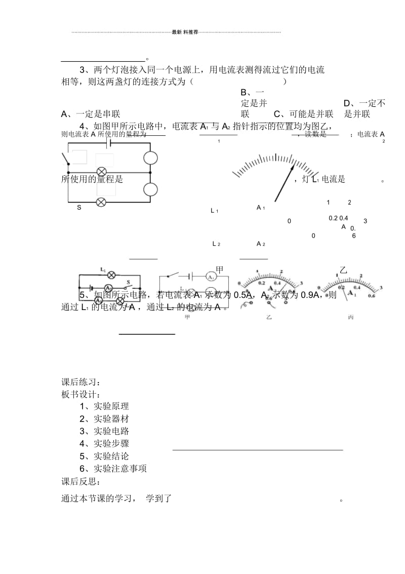 《串、并联电路中电流的规律》教学设计.docx_第3页