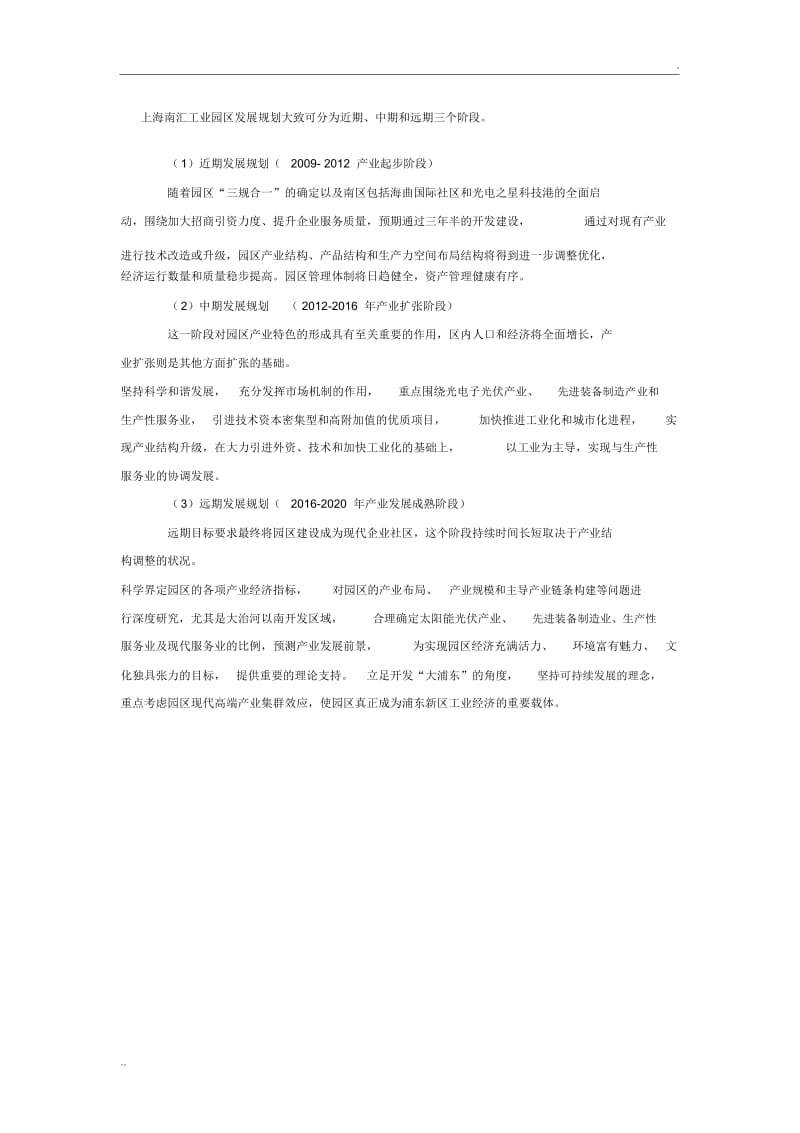 工业园区发展规划.docx_第1页