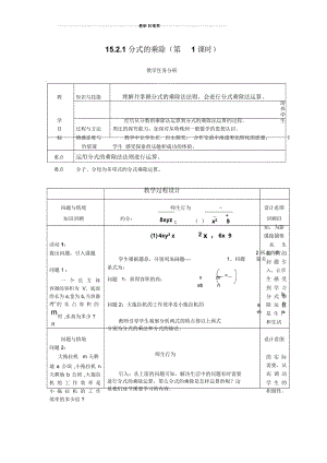 《分式的乘除》教案.docx