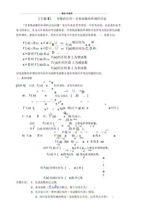 专题5导数的应用-含参函数的单调性讨论(答案).docx