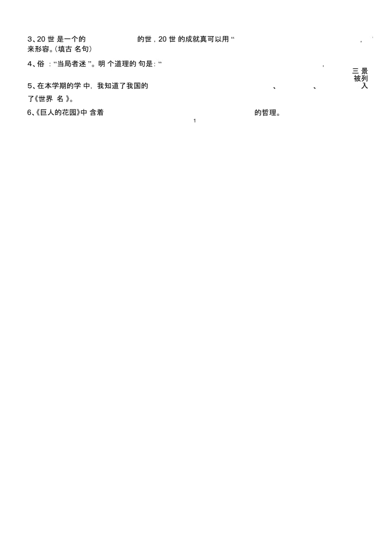 小学四年级语文考试试题新.docx_第2页