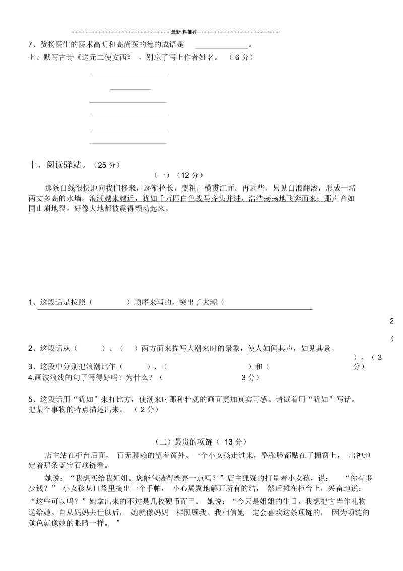 小学四年级语文考试试题新.docx_第3页