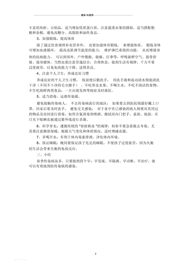 预防春季传染病教案.docx_第2页