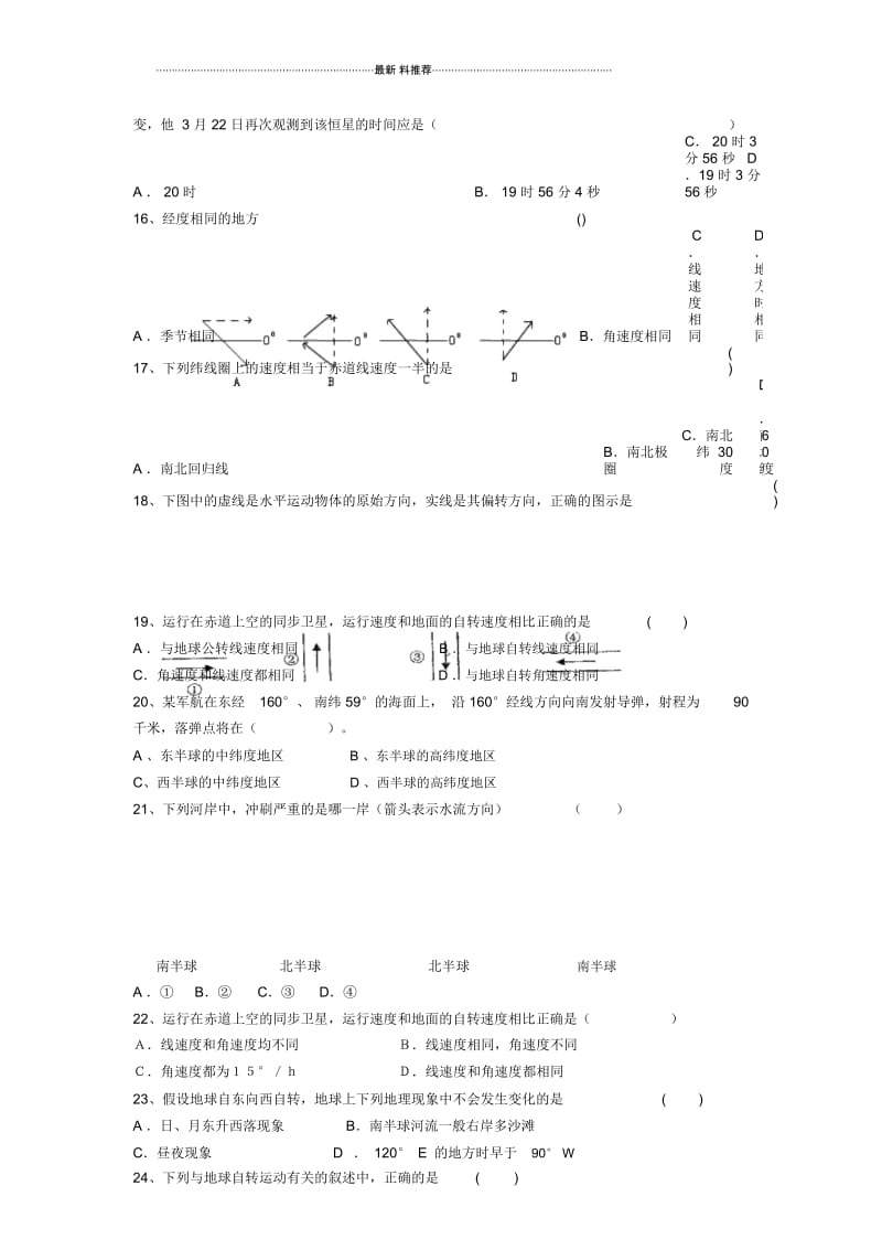 地球自转练习题.docx_第3页