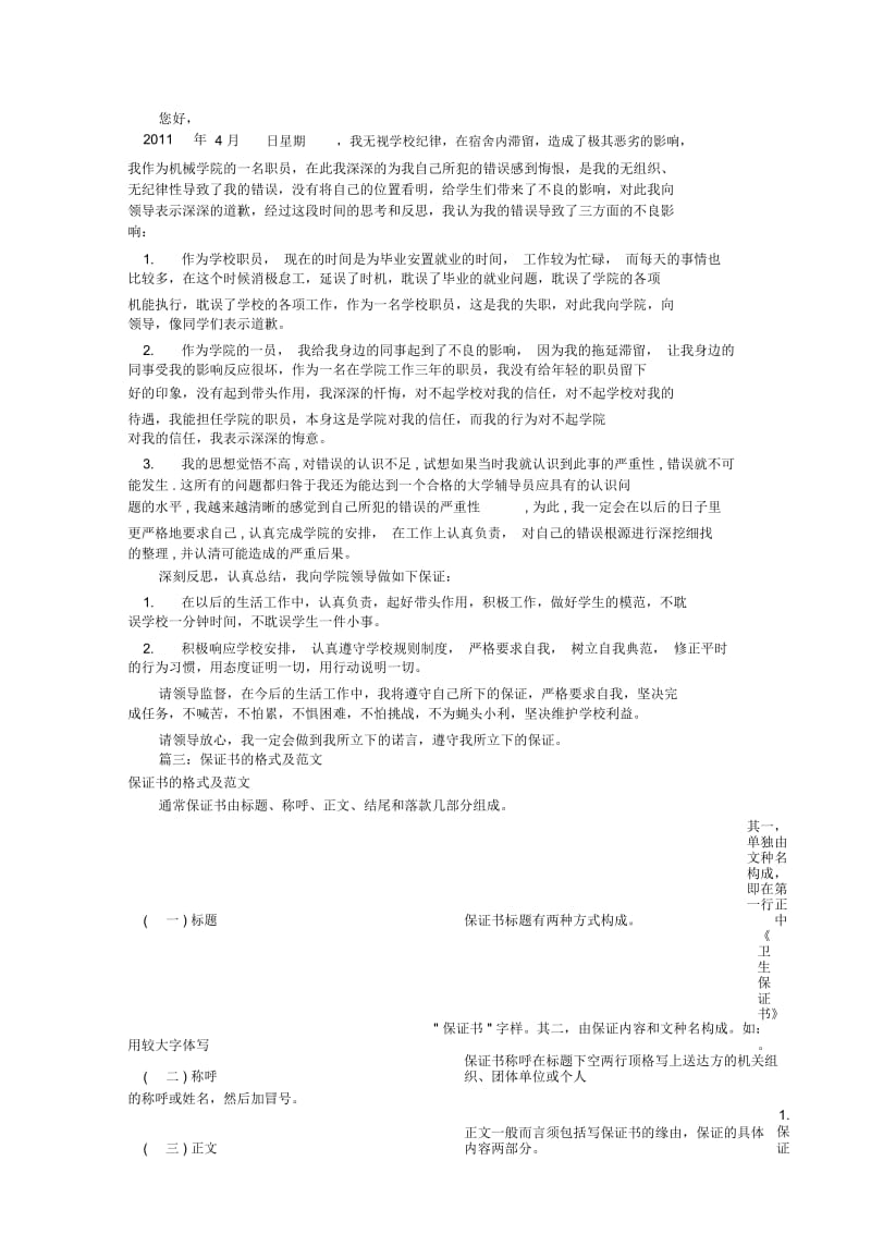 怎么写保证书(共7篇).docx_第2页