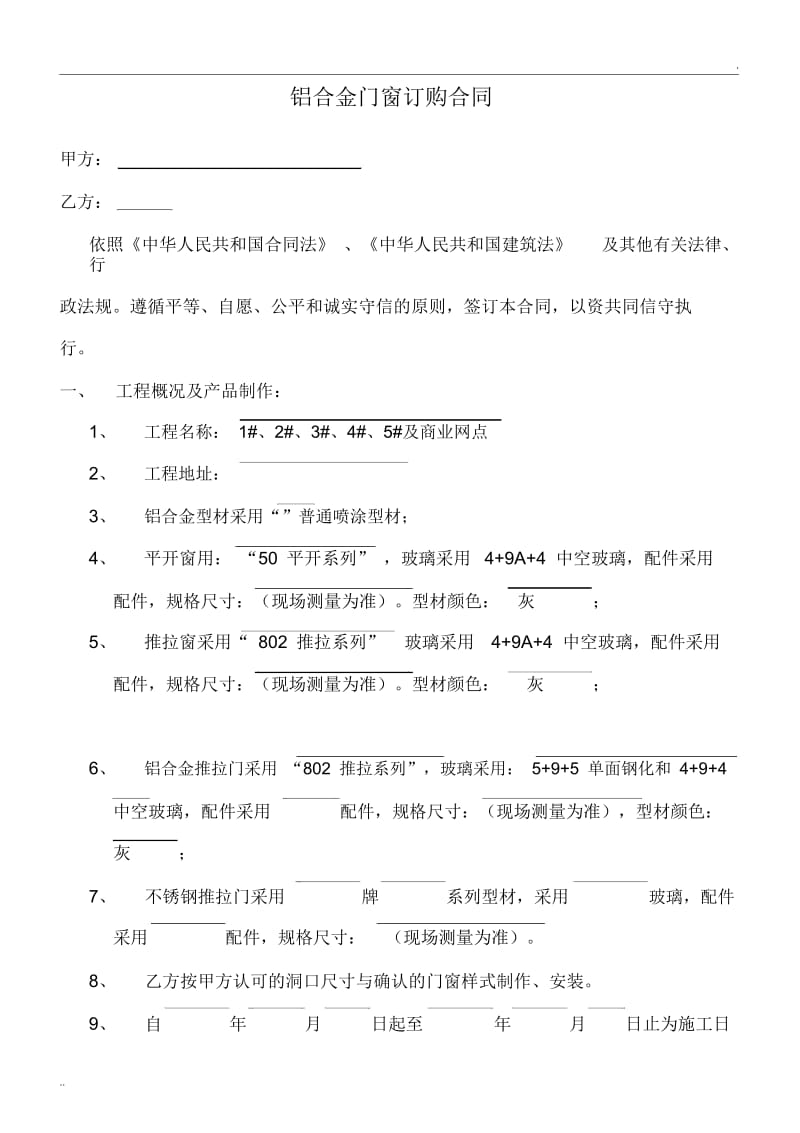 铝合金门窗订购合同.docx_第1页