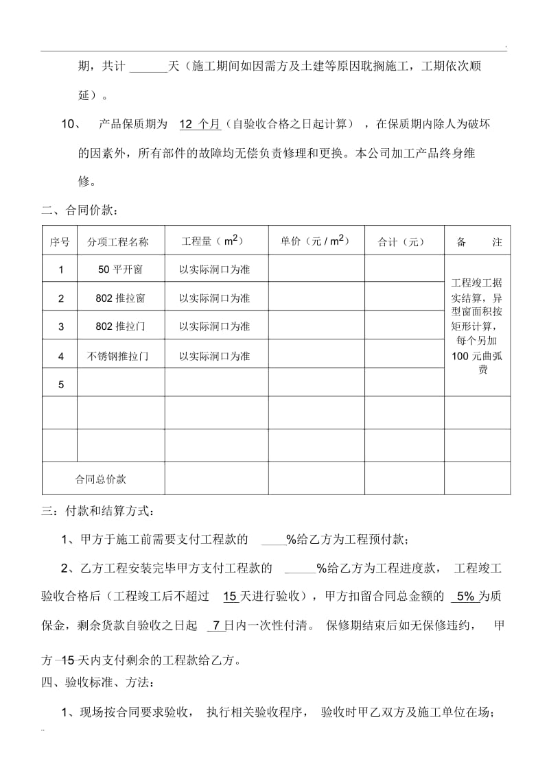 铝合金门窗订购合同.docx_第2页