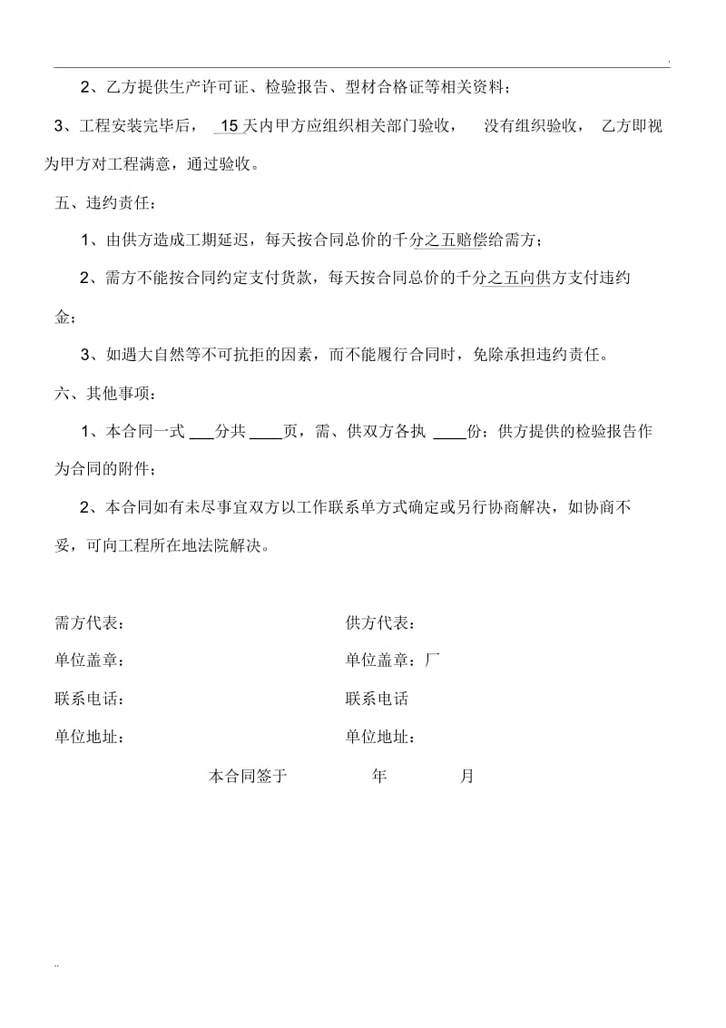 铝合金门窗订购合同.docx_第3页