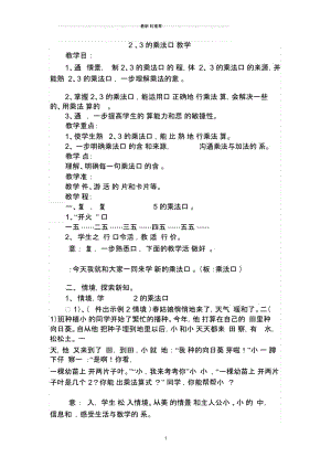 2、.3的乘法口诀的教学设计.docx