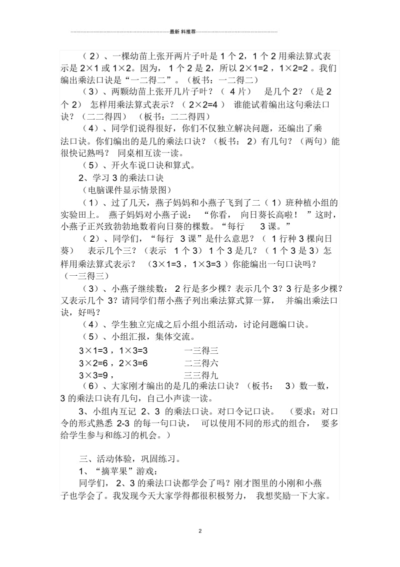 2、.3的乘法口诀的教学设计.docx_第2页