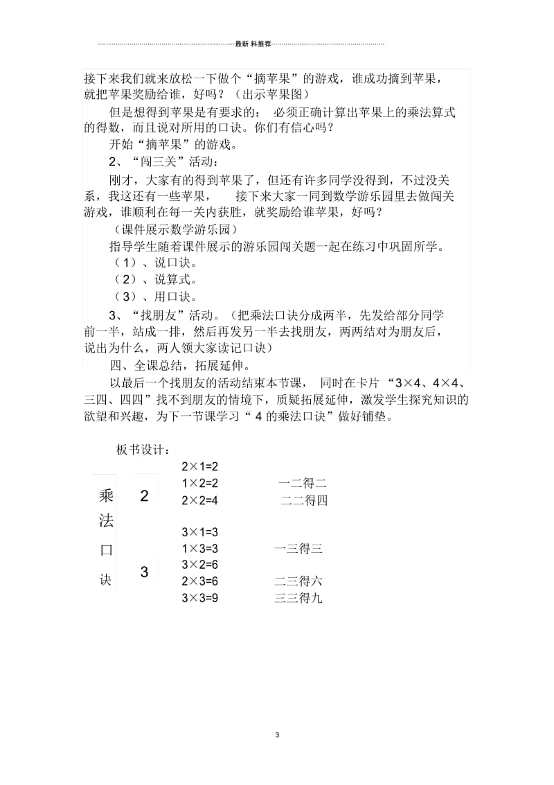 2、.3的乘法口诀的教学设计.docx_第3页