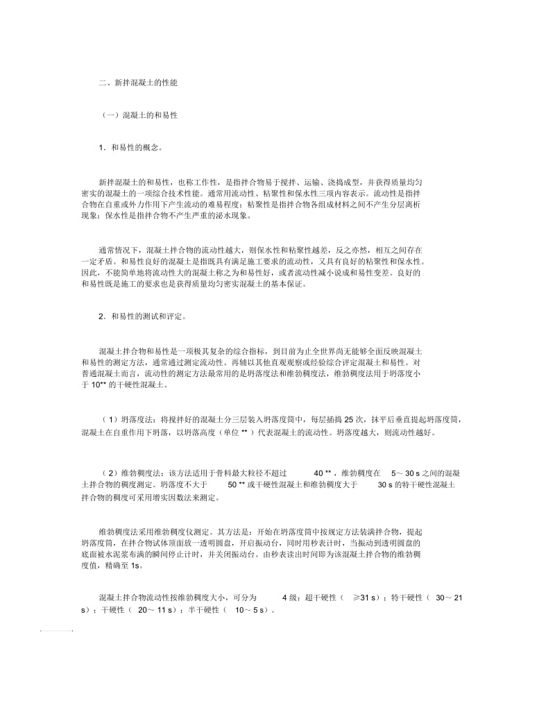 混凝土分类.docx_第2页