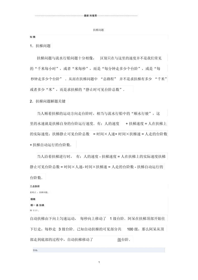 扶梯问题(六年级).docx_第1页