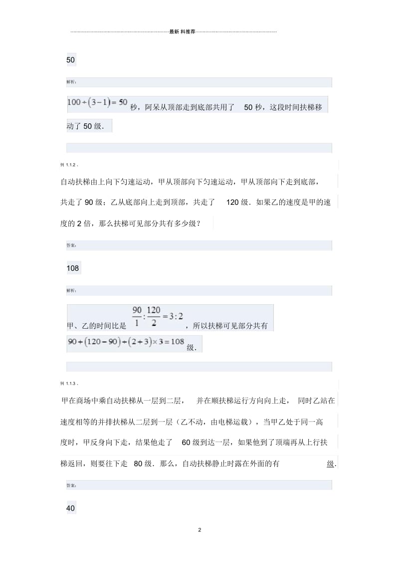 扶梯问题(六年级).docx_第2页