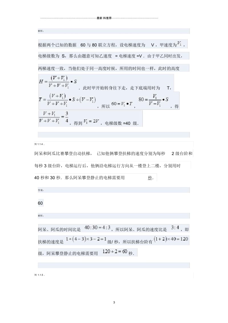 扶梯问题(六年级).docx_第3页