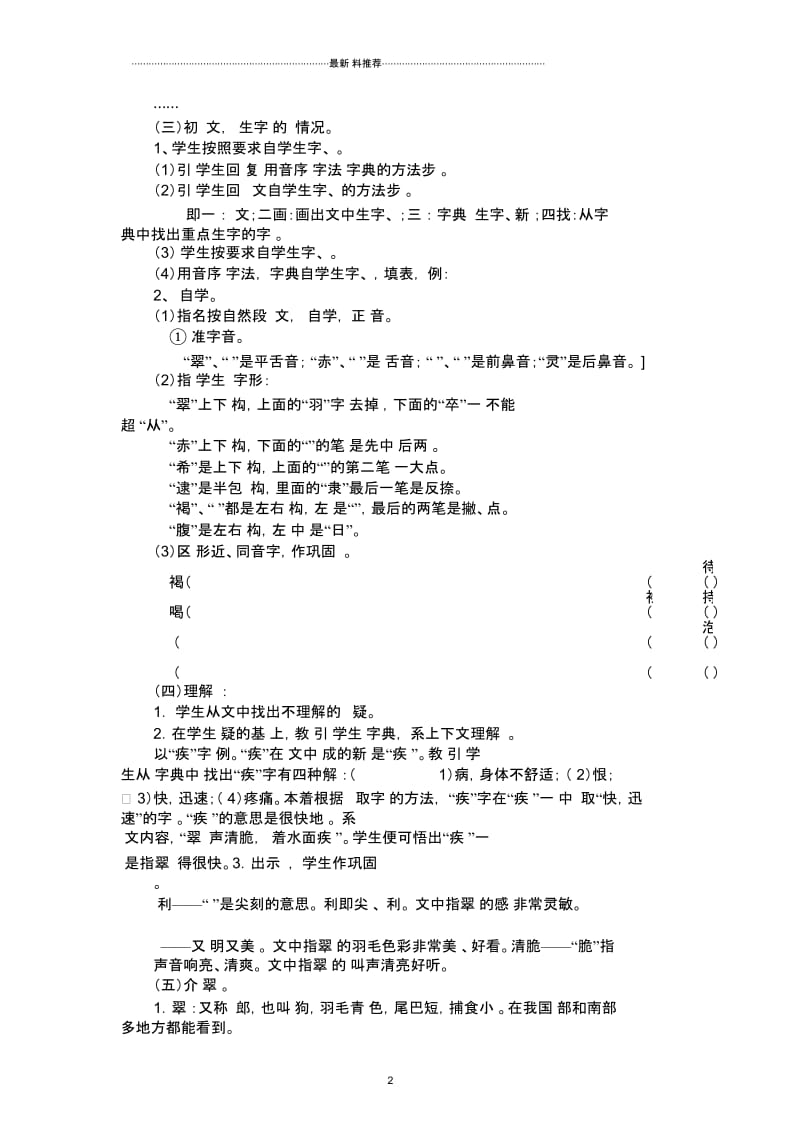 翠鸟(三年级下册).docx_第2页