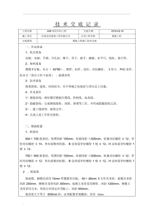 模板工程技术交底(3).docx