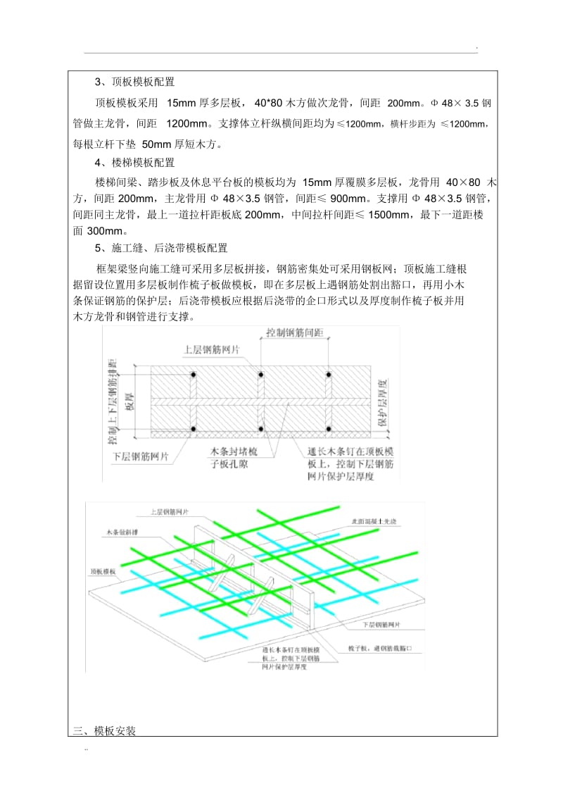 模板工程技术交底(3).docx_第2页