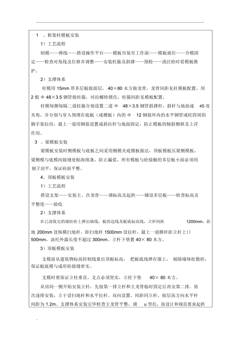 模板工程技术交底(3).docx_第3页