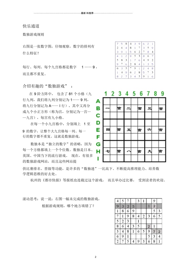 6、有趣的数独游戏.docx_第2页