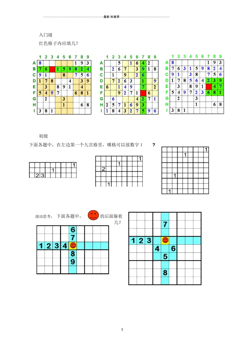 6、有趣的数独游戏.docx_第3页