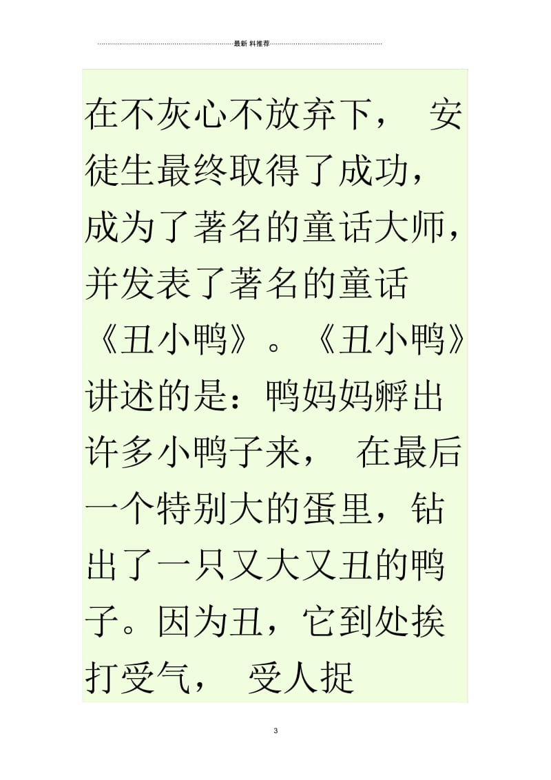 我喜欢安徒生的丑小鸭.docx_第3页