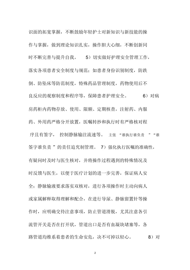 外科护理精品工作计划表.docx_第2页