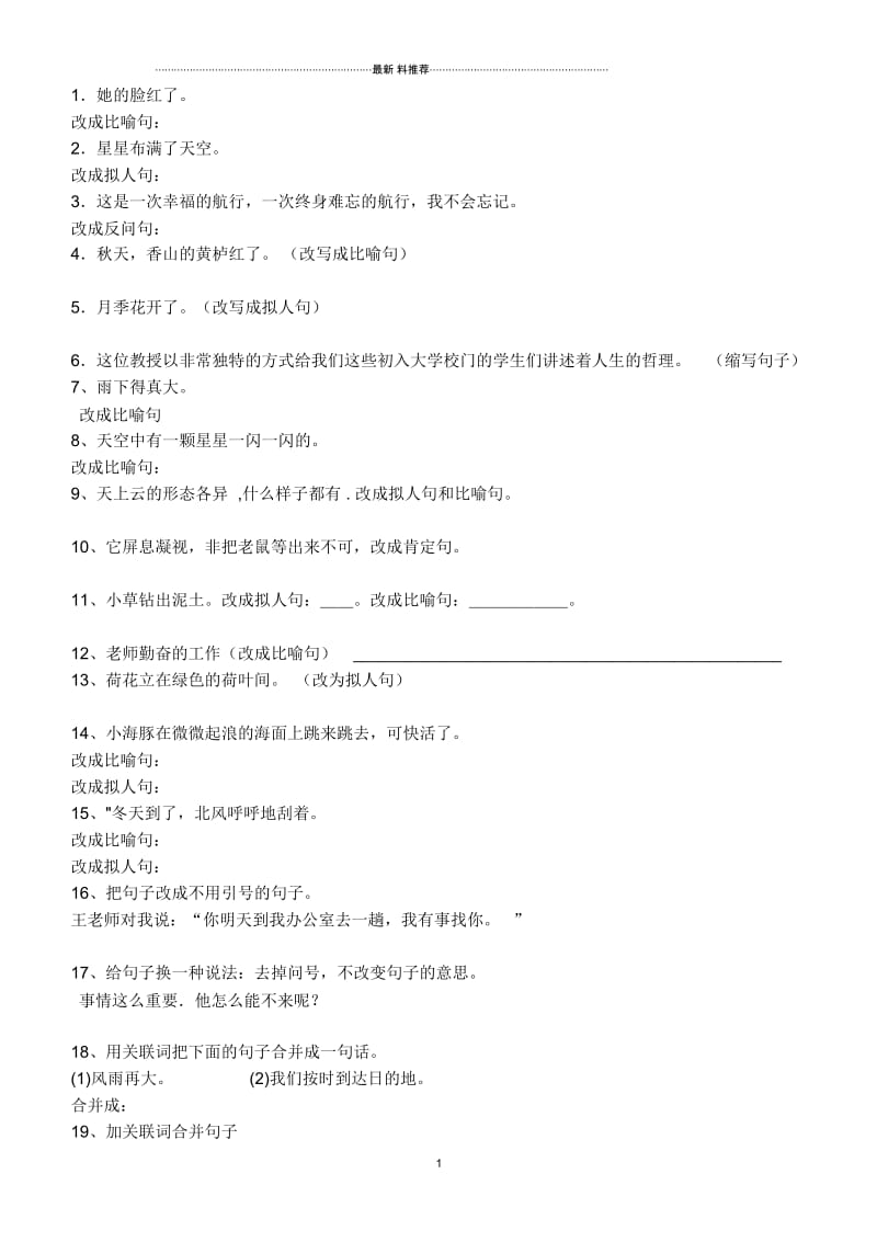 按要求写句子练习及答案.docx_第1页