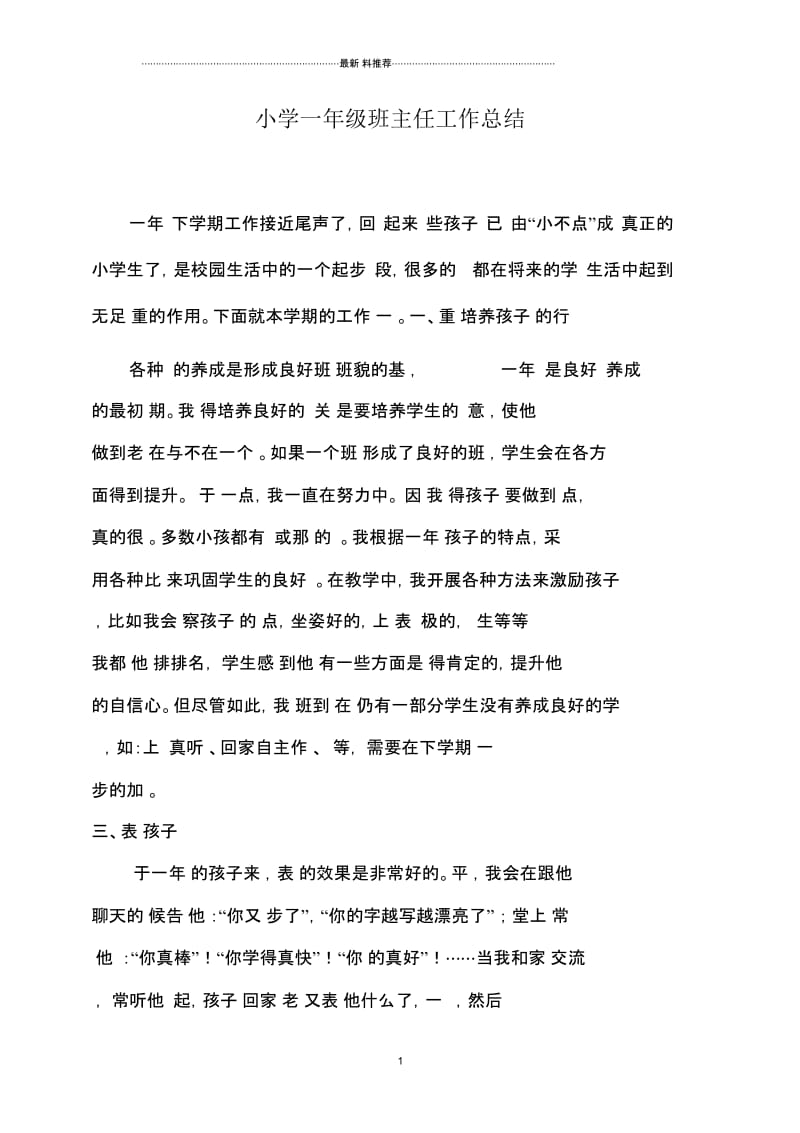 小学一年级班主任工作总结(下).docx_第1页