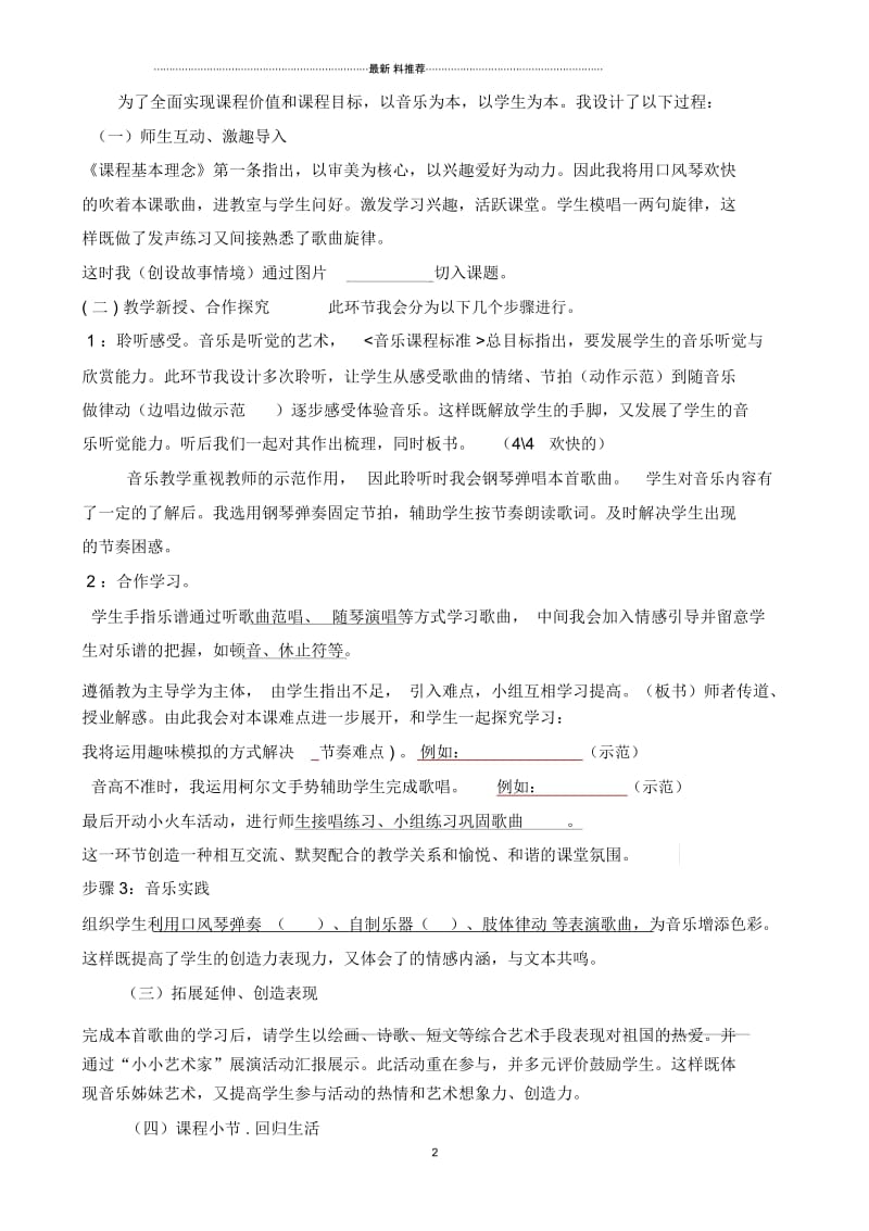 音乐说课稿(高分,精品),采一束鲜花.docx_第2页