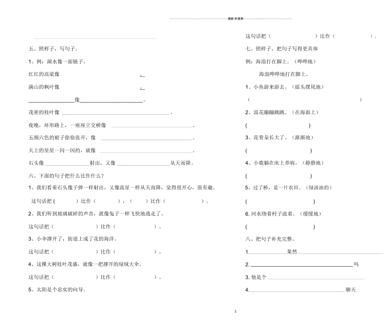 二年级语文下册句子练习.docx_第3页