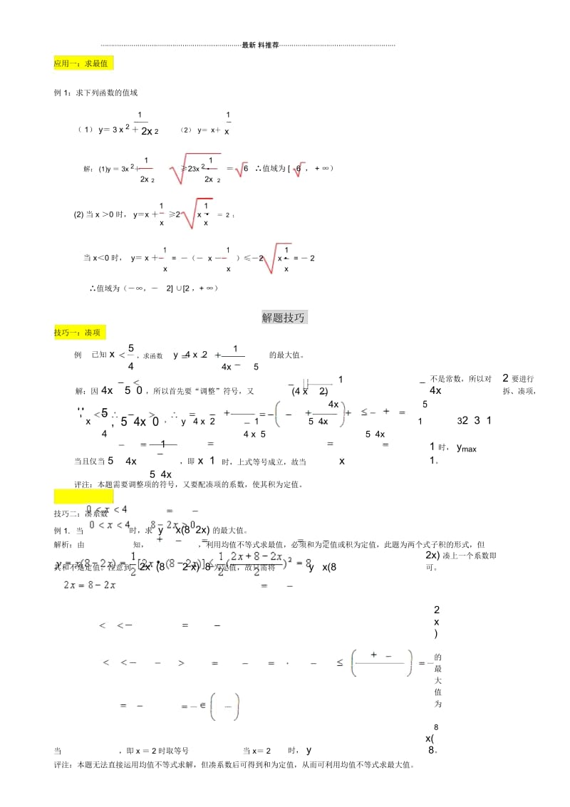 均值不等式公式总结及应用.docx_第3页