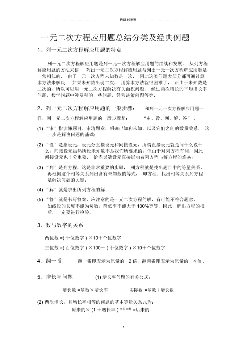 一元二次方程应用题总结分类及经典例题.docx_第1页