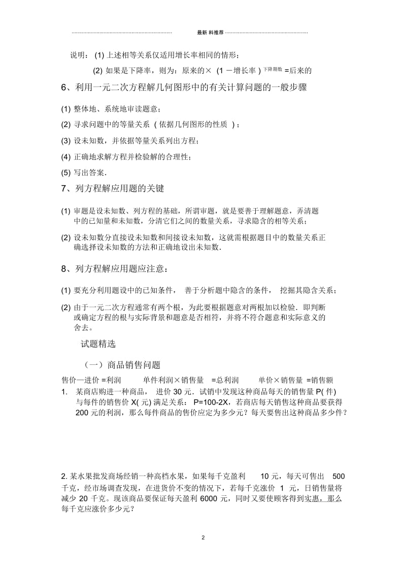 一元二次方程应用题总结分类及经典例题.docx_第2页