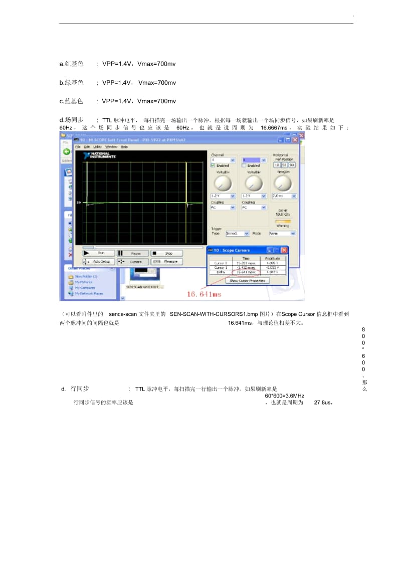 VGA信号测试基本知识.docx_第3页