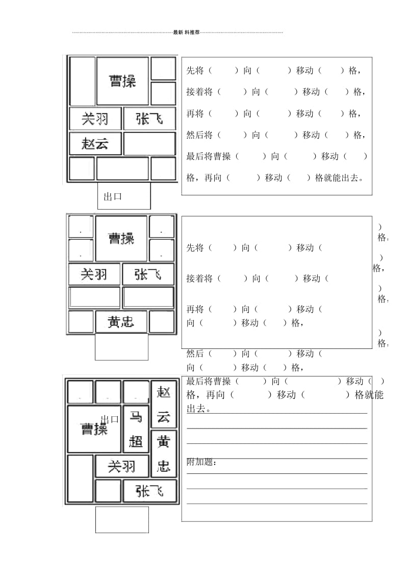 二年级奥数华容道.docx_第2页