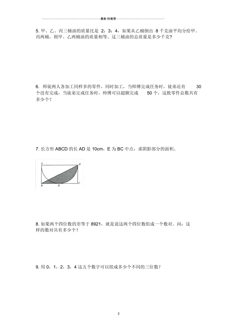 小学六年级奥数考试.docx_第2页