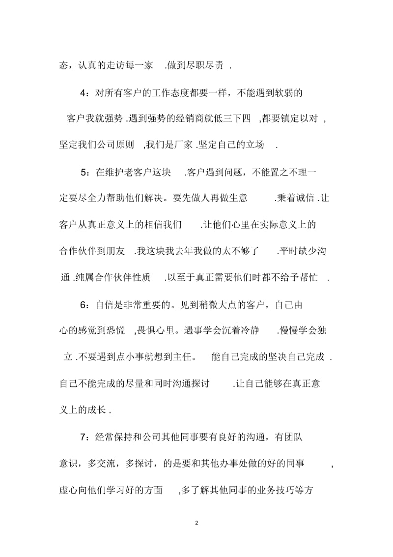 市场销售周精品工作计划表.docx_第2页