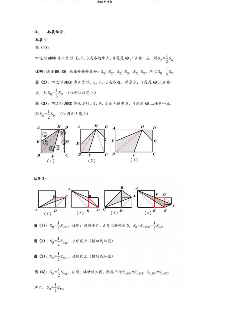 等底等高模型小学奥数.docx_第2页