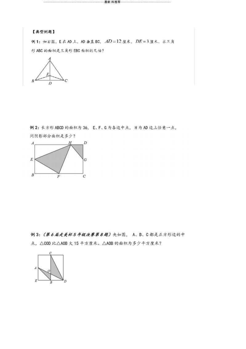 等底等高模型小学奥数.docx_第3页