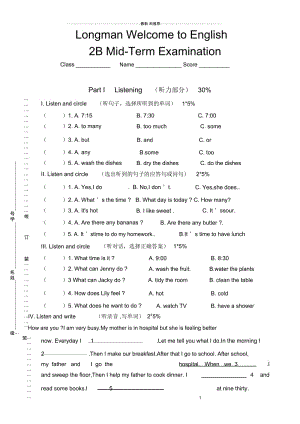 香港朗文英语2B期中试卷.docx