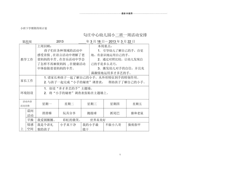 42小班下学期第四周计划.docx_第1页