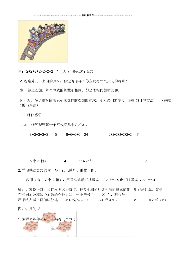 乘法的初步认识(优质课).docx_第3页