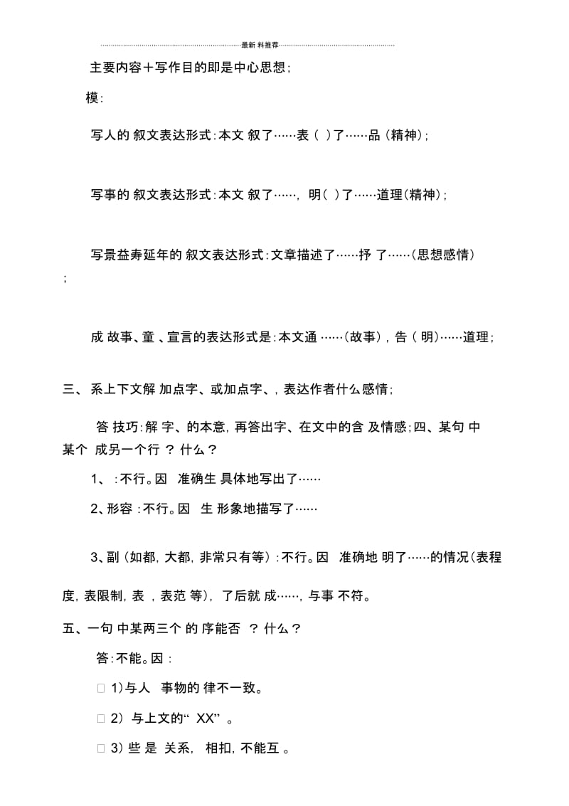 小学六年级小升初阅读理解常考题型答题技巧模型.docx_第3页